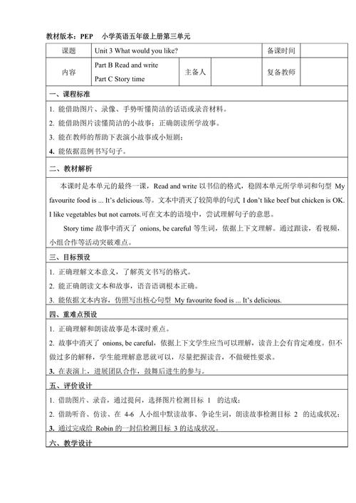 小学英语五年级上册教案