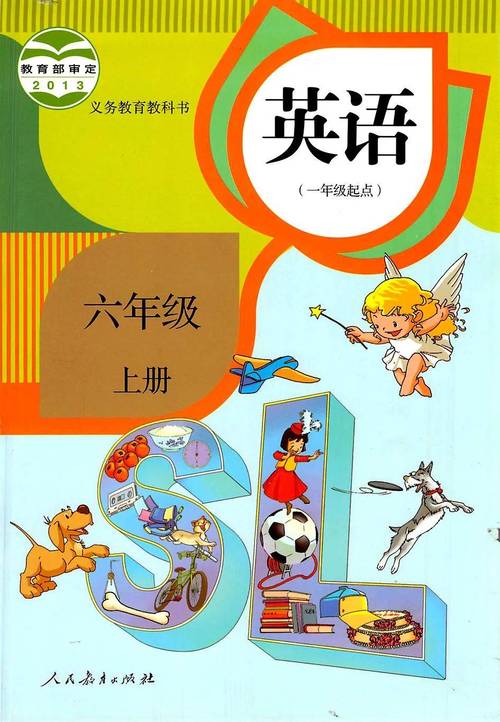 小学英语六年级上册课本