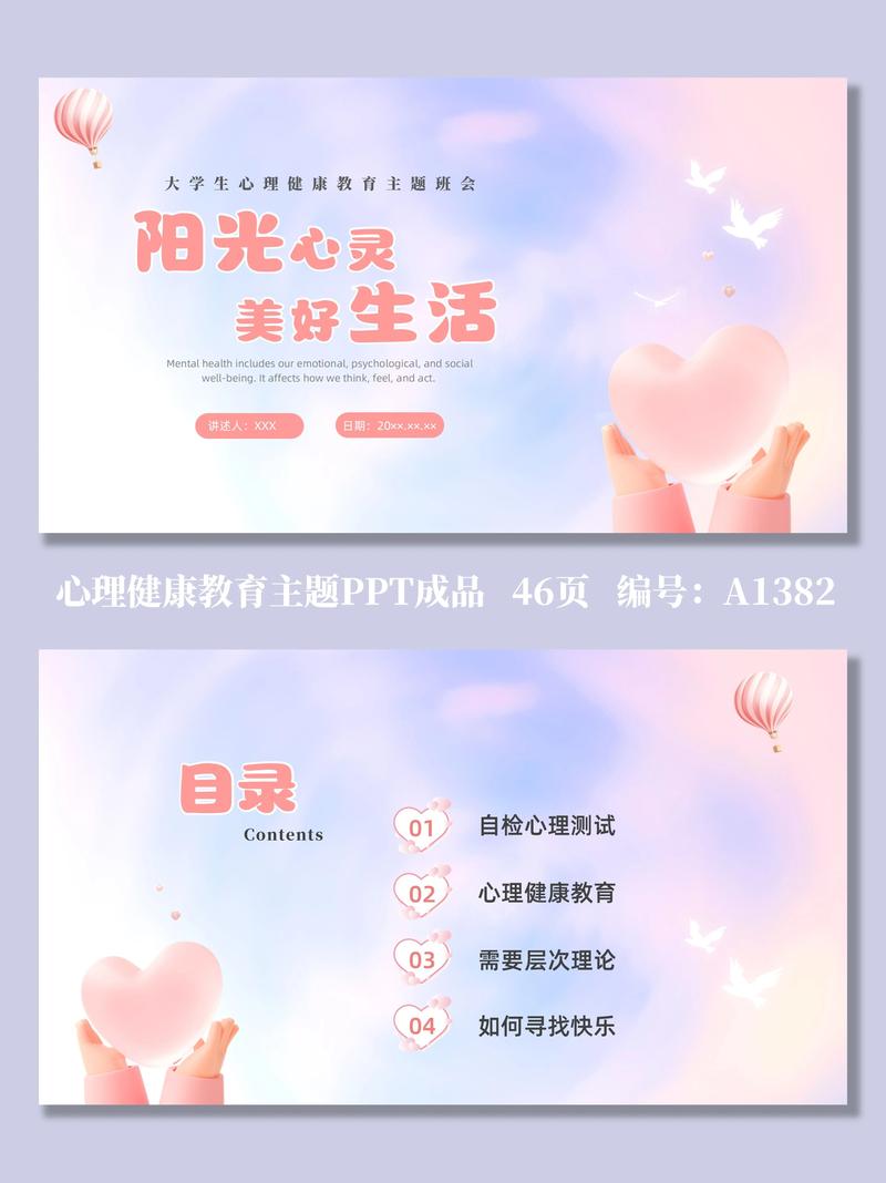 小学心理健康班会ppt