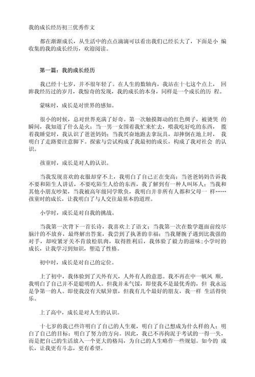 个人成长作文初中400