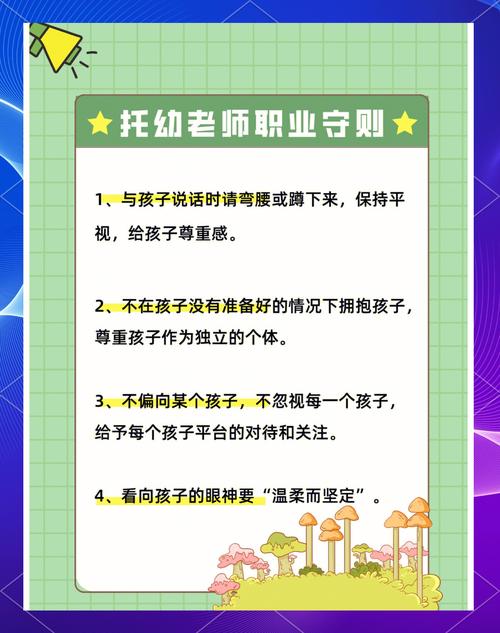 早教中心教师工作标准