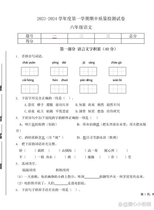 小学六年级上册语文试卷