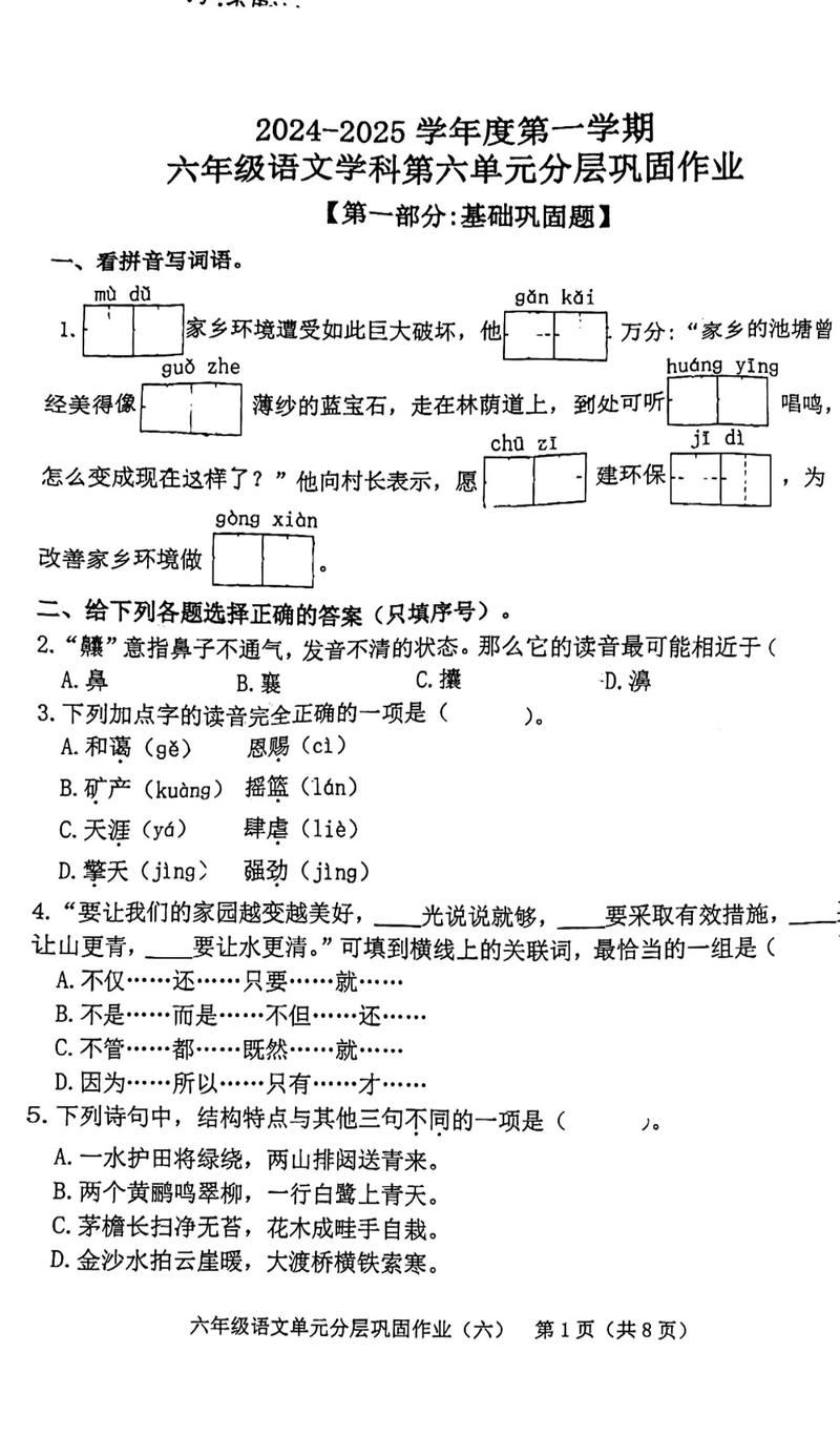 小学六年级上册语文试卷