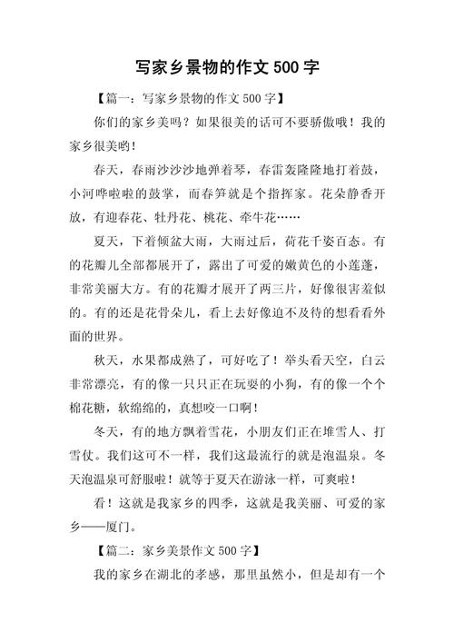 家乡的景物500字初中