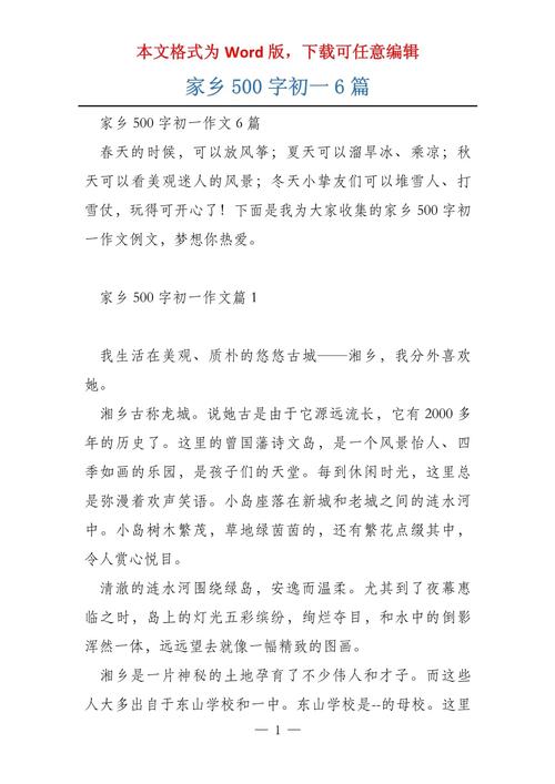 家乡的景物500字初中