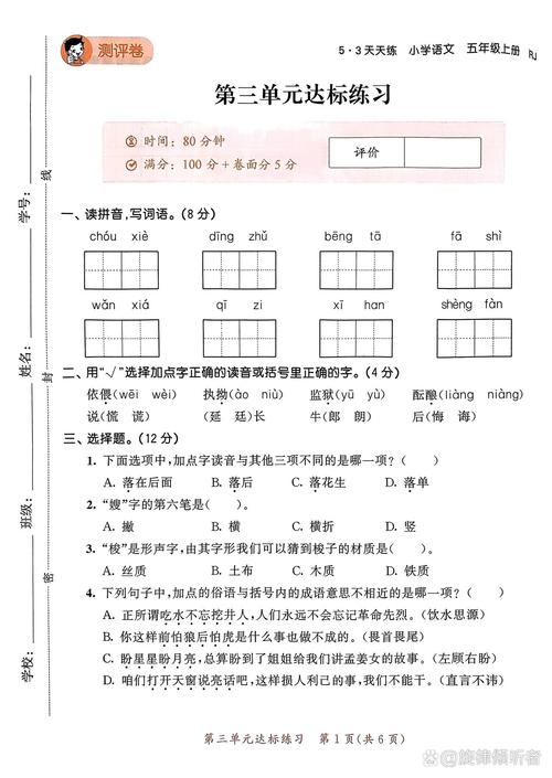 小学五年级上册语文试卷