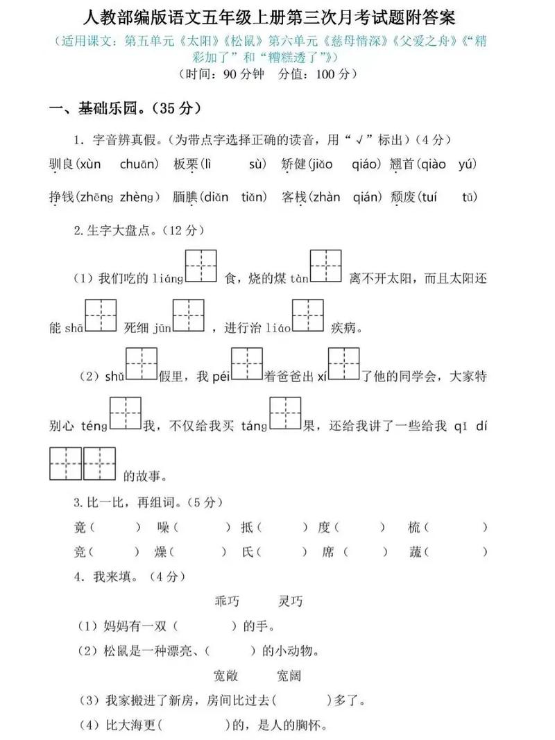 小学五年级上册语文试卷