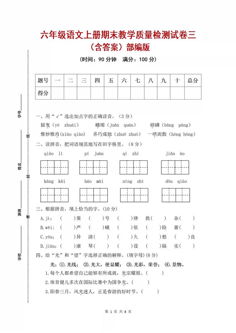 小学六年级语文上册试卷