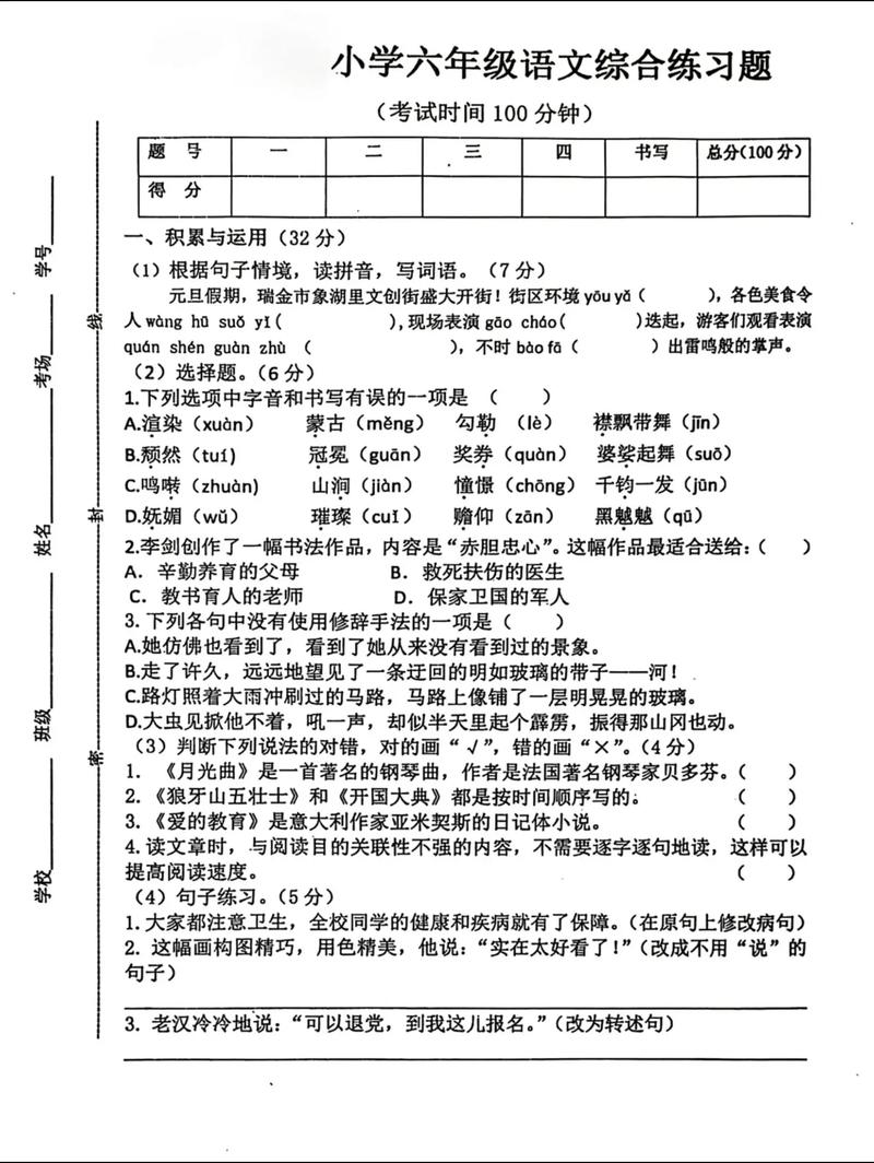 小学六年级语文上册试卷