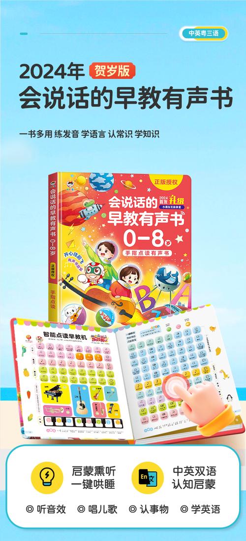 发声早教读物top榜