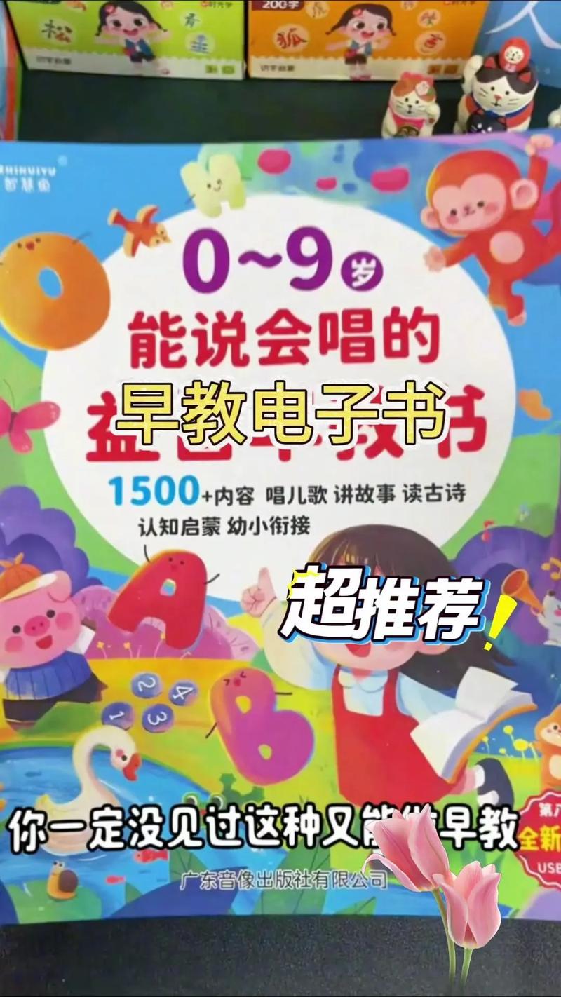 发声早教读物top榜