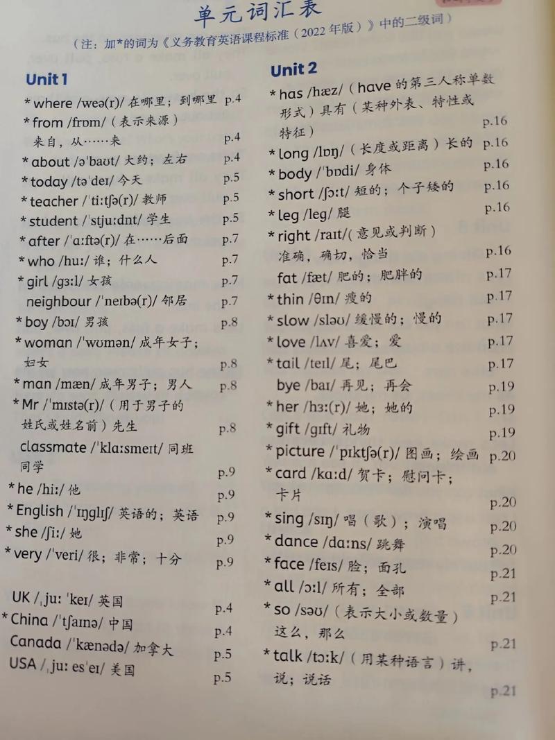 小学英语三年级下册单词