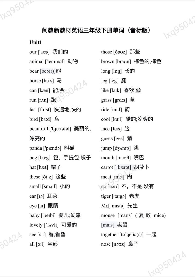 小学三年级英语下册单词