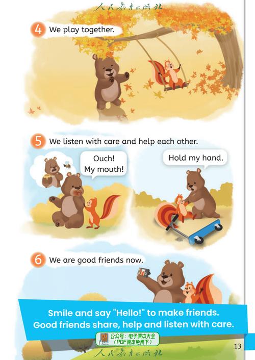 小学三年级英语上册教材