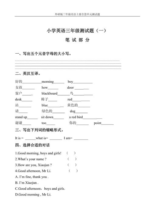 小学三年级英语上册试卷