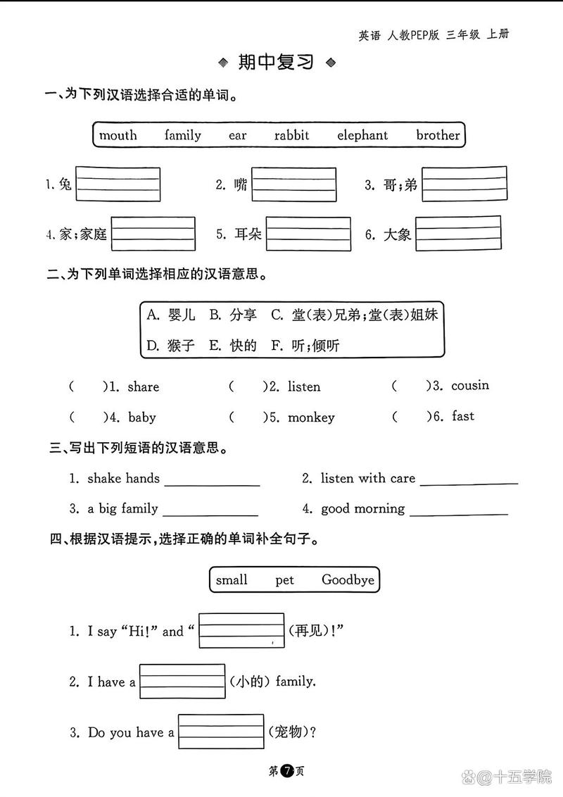 小学三年级英语上册试卷