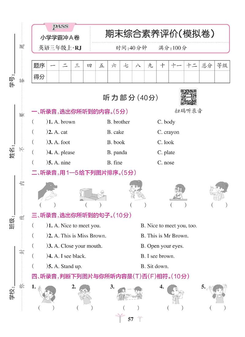 小学三年级英语上册试卷