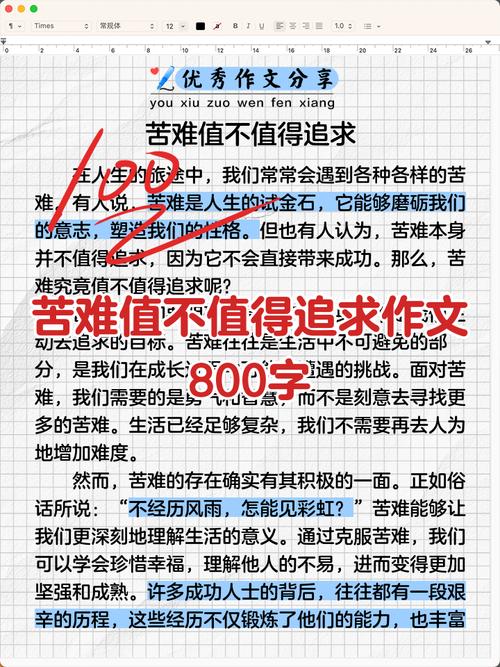 不可怕作文700字初中