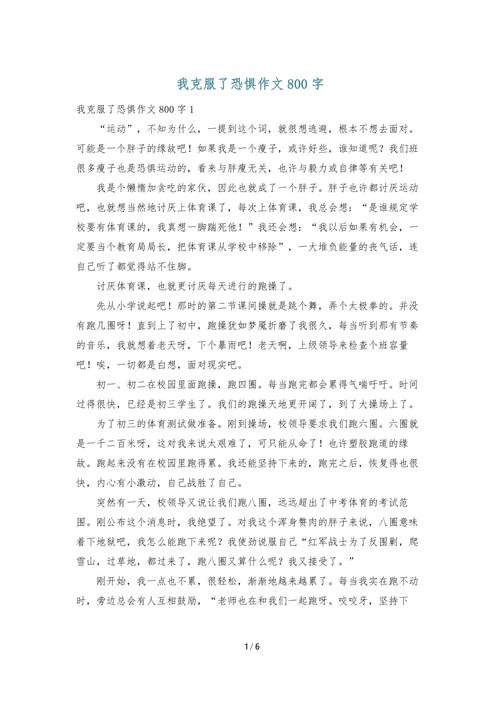 不可怕作文700字初中