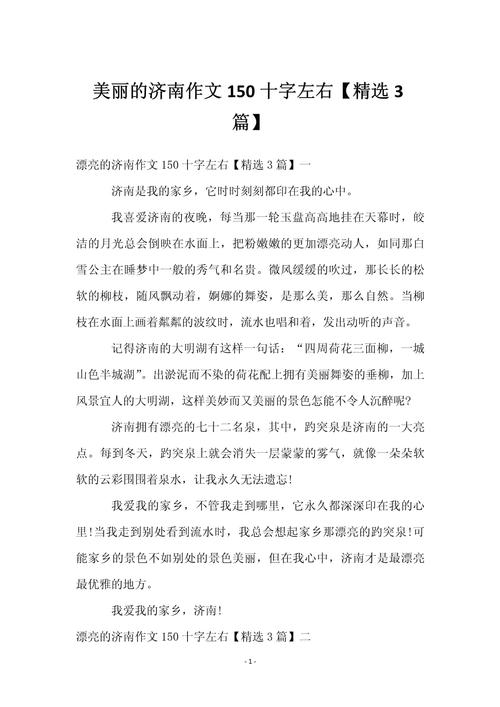 初中小作文150字大全