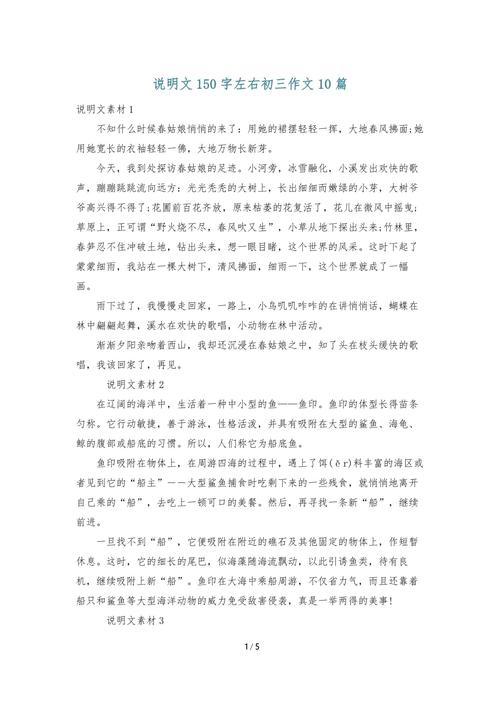 初中小作文150字大全