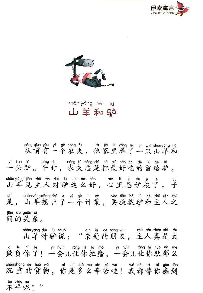 伊索寓言早教故事大全