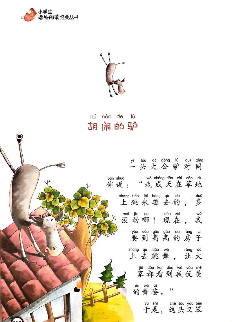 伊索寓言早教故事大全