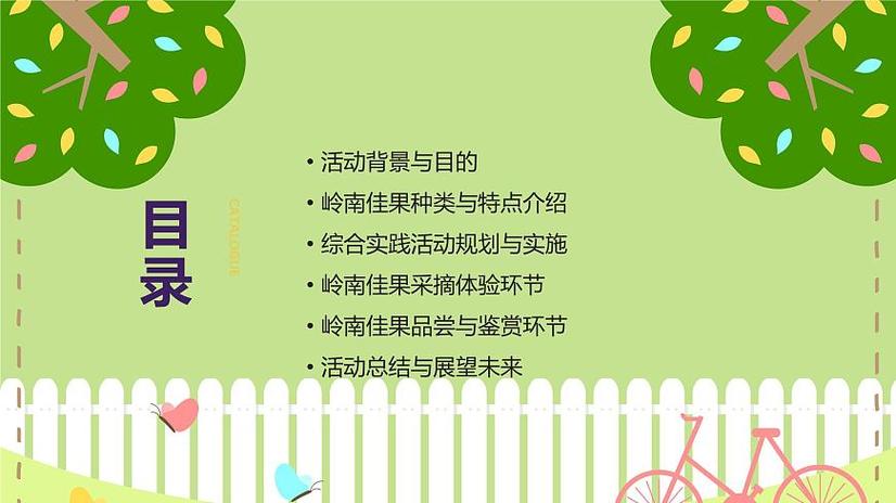 小学综合实践活动ppt