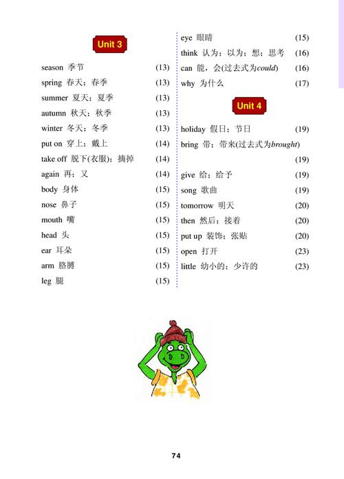 小学六年级英语上册单词