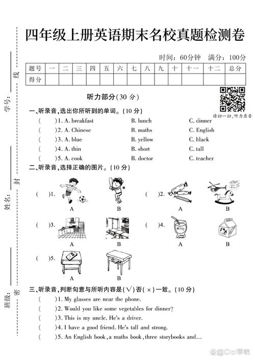 小学四年级英语上册试卷