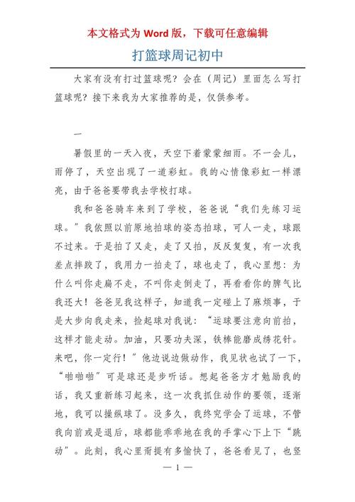 初中作文 我喜欢打篮球