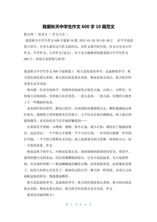 描写秋天的优秀作文初中