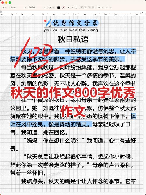 描写秋天的优秀作文初中