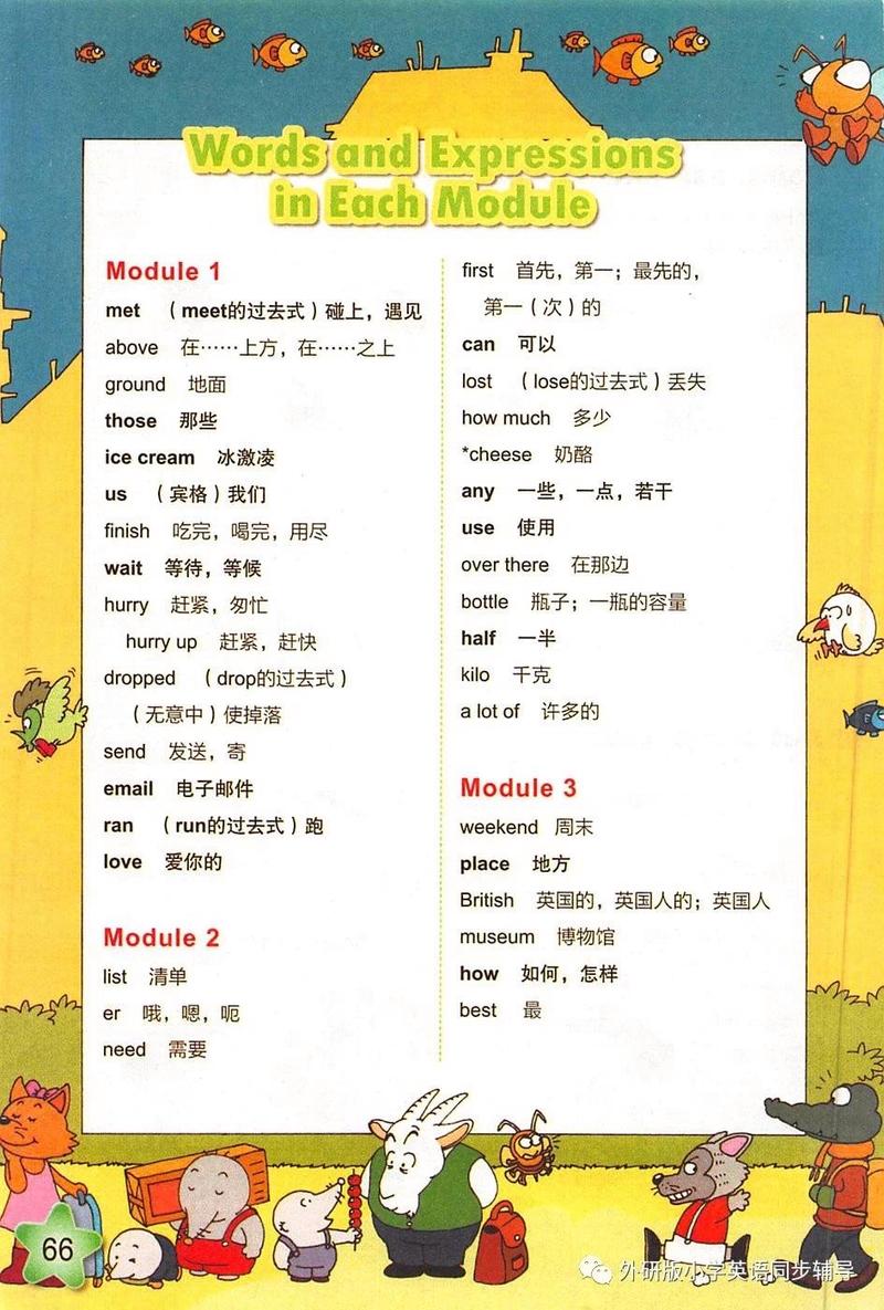 小学英语五年级上册单词