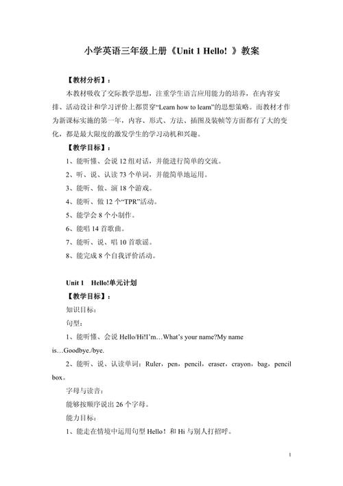 小学三年级英语上册教案