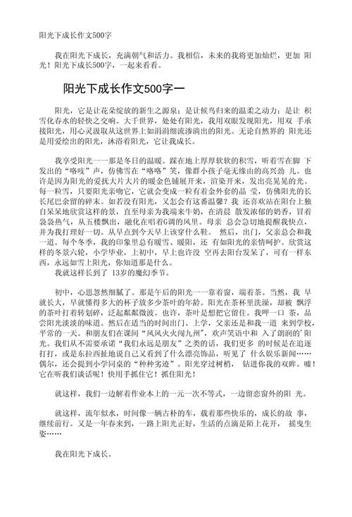 写阳光作文500字初中