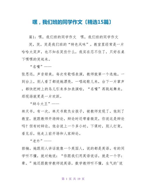 嘿我们这个集体作文初中