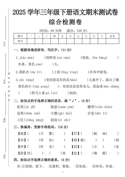 小学三年级语文期末试卷