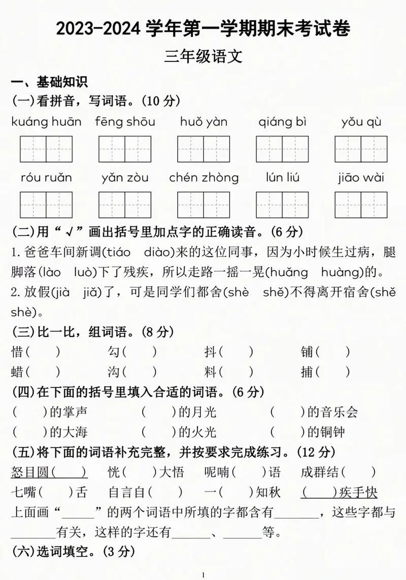 小学三年级语文期末试卷