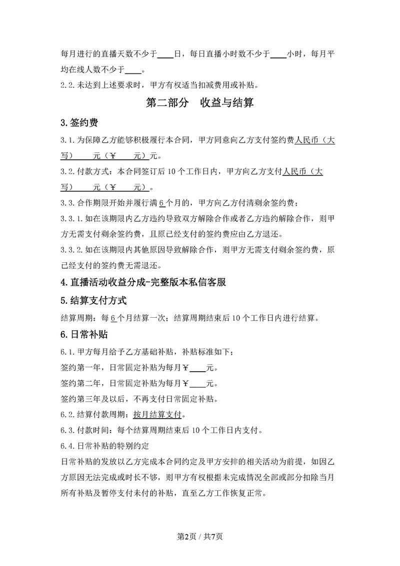 早教签了霸王合同找谁