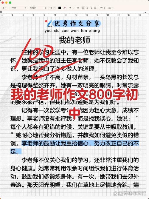 夸夸初中的生物老师作文