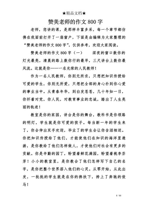 夸夸初中的生物老师作文