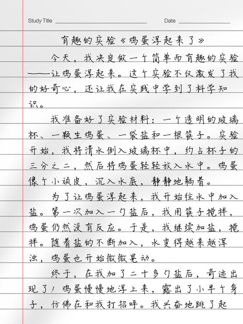 有趣的实验作文初中作文