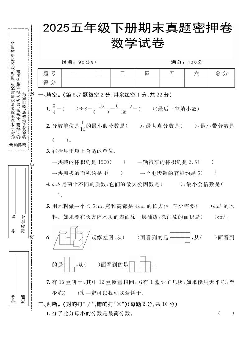 小学五年级期末考试试卷