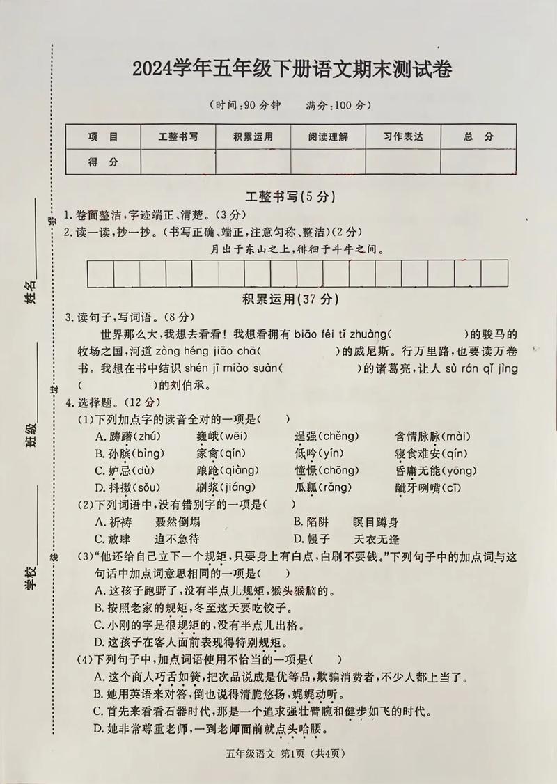 小学五年级期末考试试卷