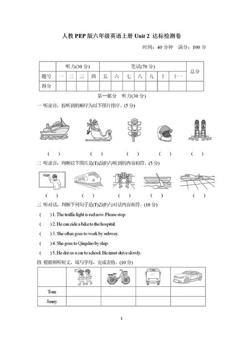 小学六年级英语上册试卷
