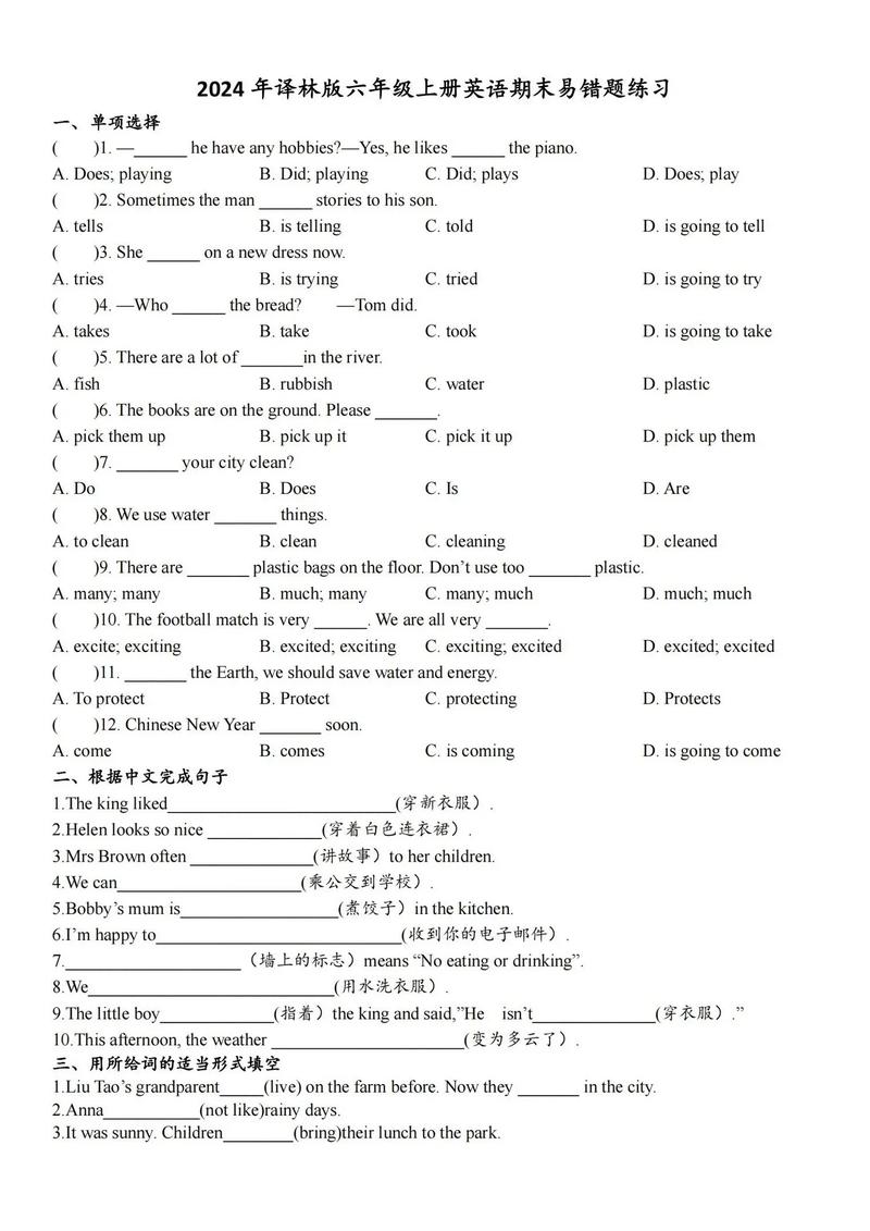 小学六年级英语上册试卷