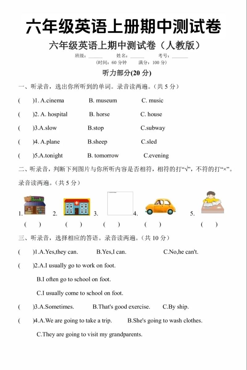 小学六年级英语上册试卷