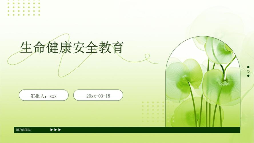 小学健康教育ppt课件