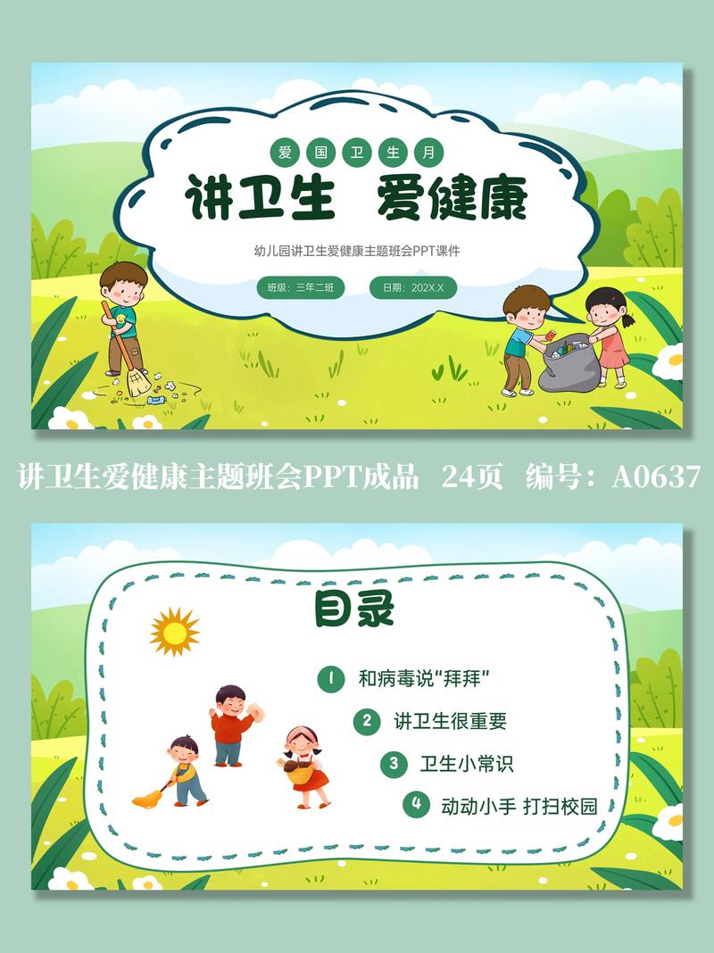 小学健康教育ppt课件